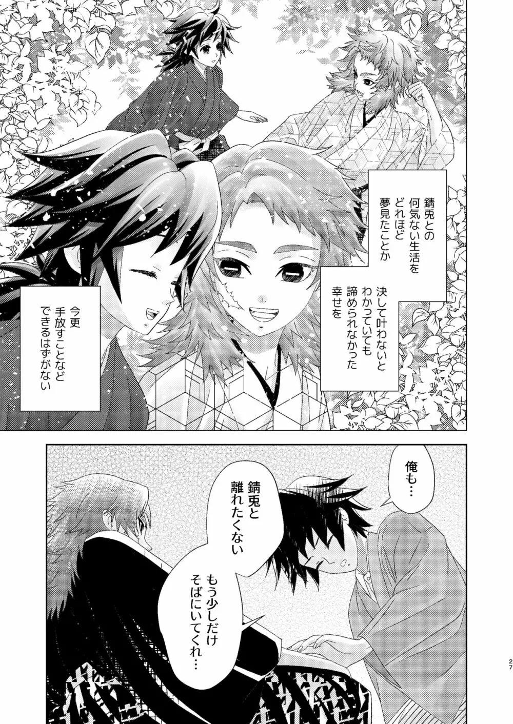 幽霊彼氏の恋煩い - page26