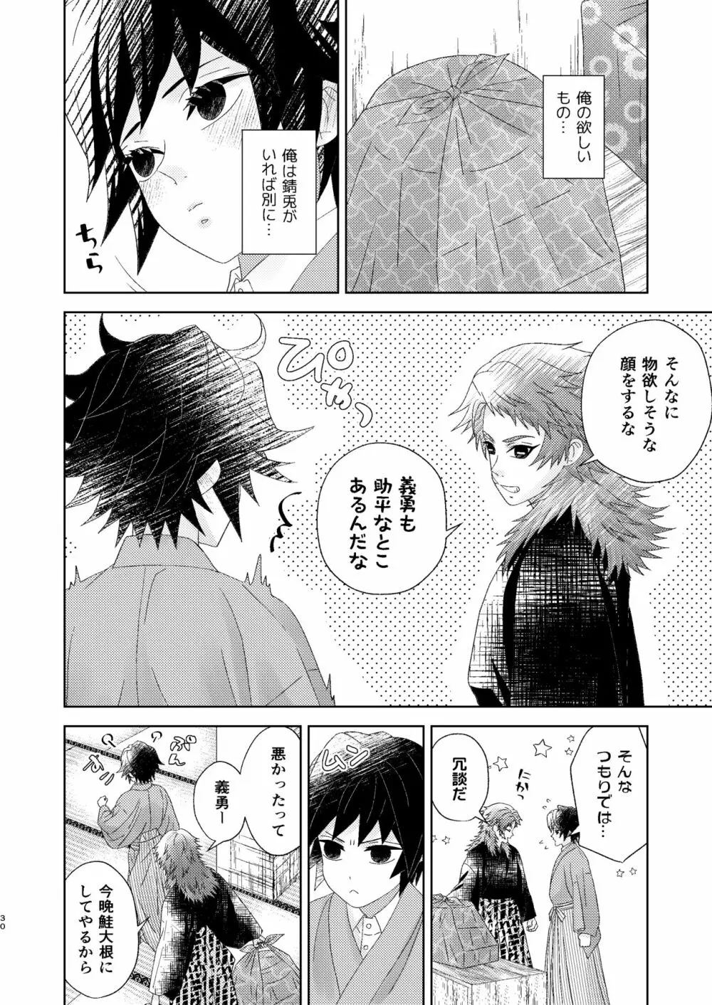 幽霊彼氏の恋煩い - page29