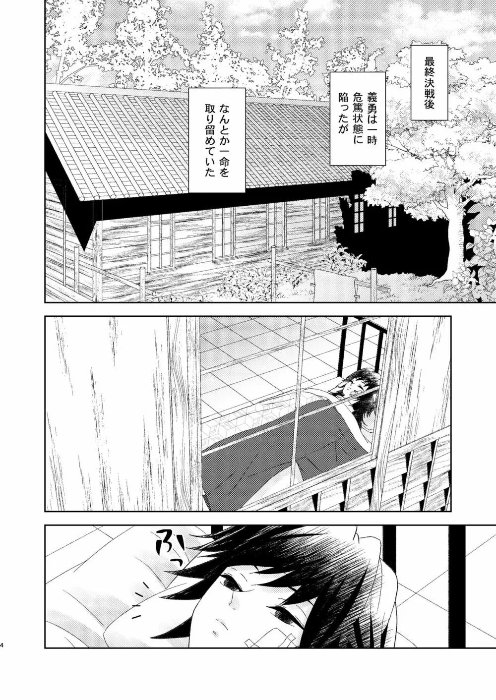 幽霊彼氏の恋煩い - page3