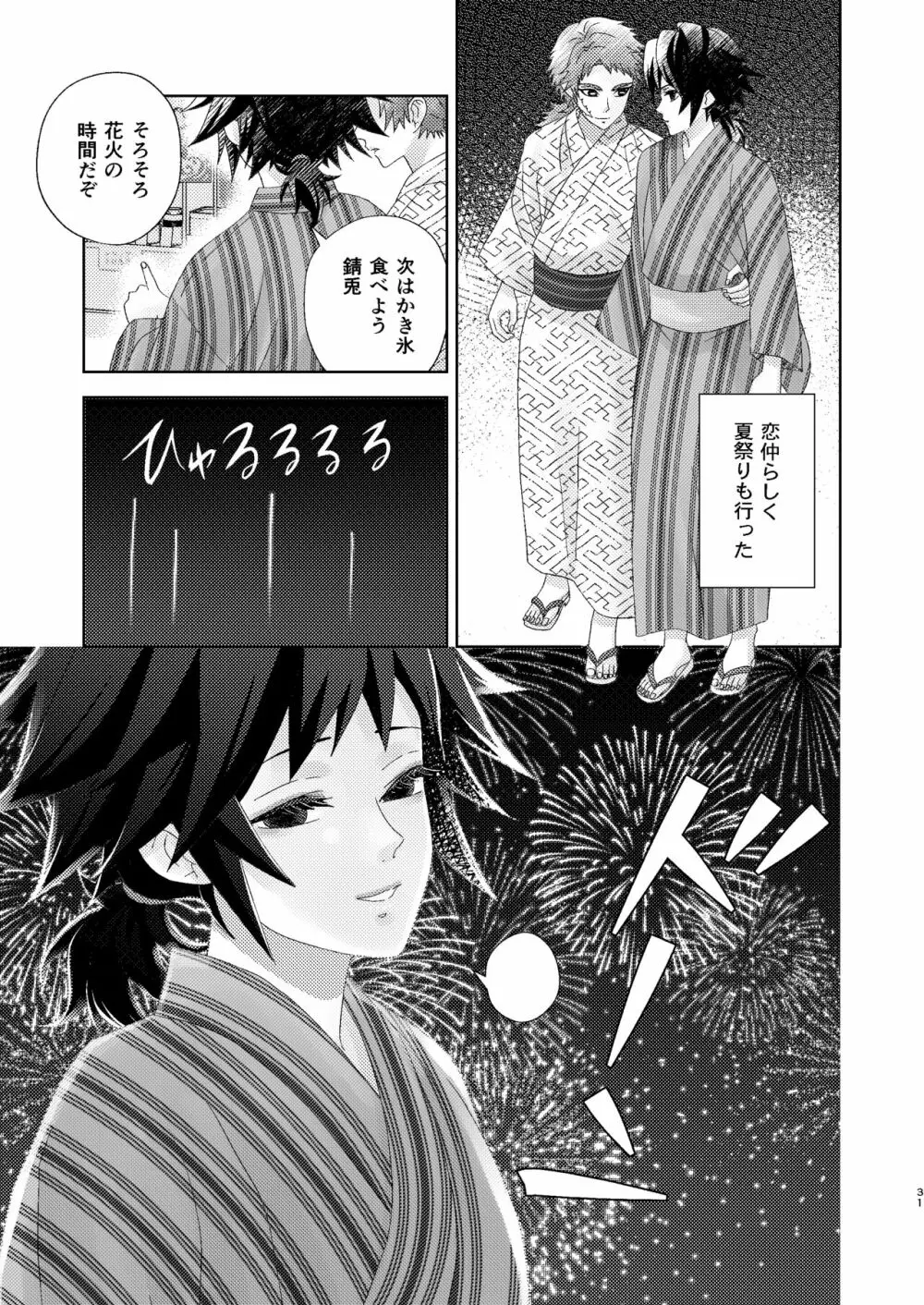 幽霊彼氏の恋煩い - page30