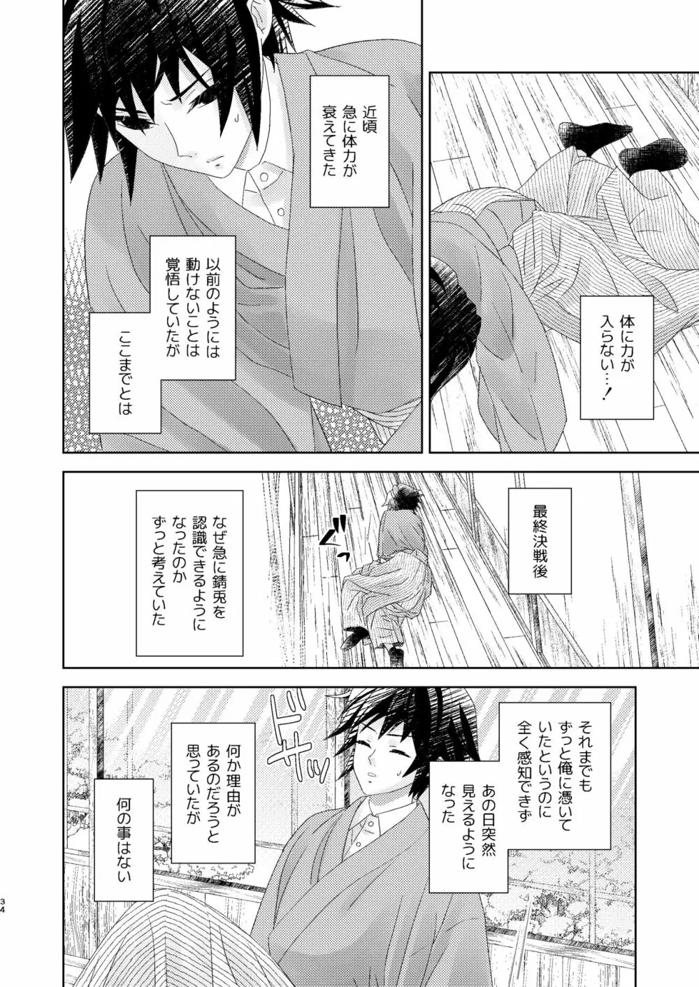 幽霊彼氏の恋煩い - page33