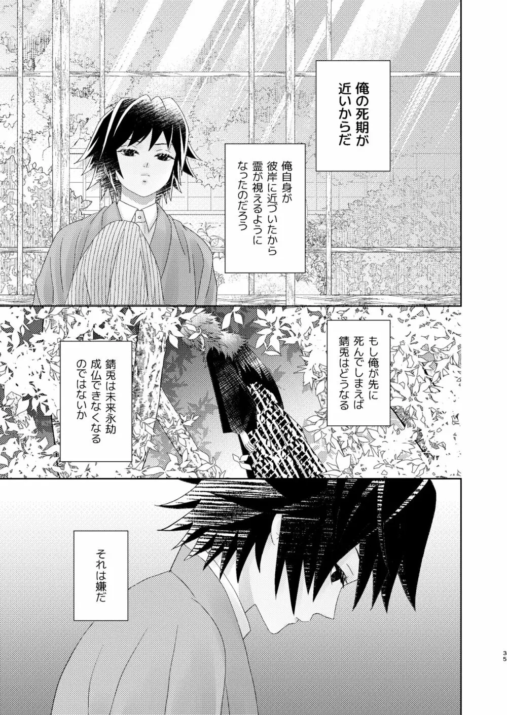 幽霊彼氏の恋煩い - page34