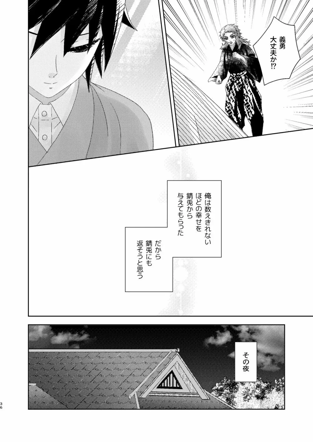 幽霊彼氏の恋煩い - page35