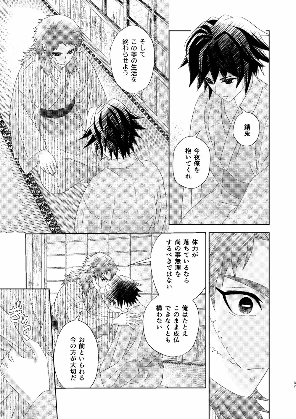 幽霊彼氏の恋煩い - page36