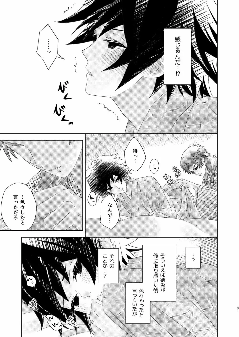 幽霊彼氏の恋煩い - page40