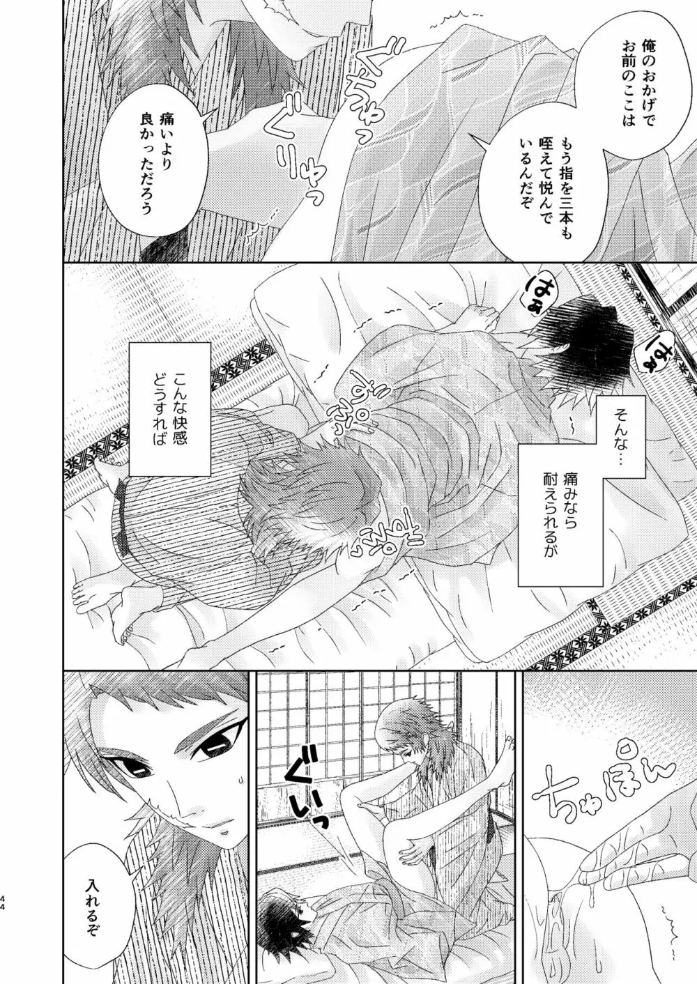 幽霊彼氏の恋煩い - page43