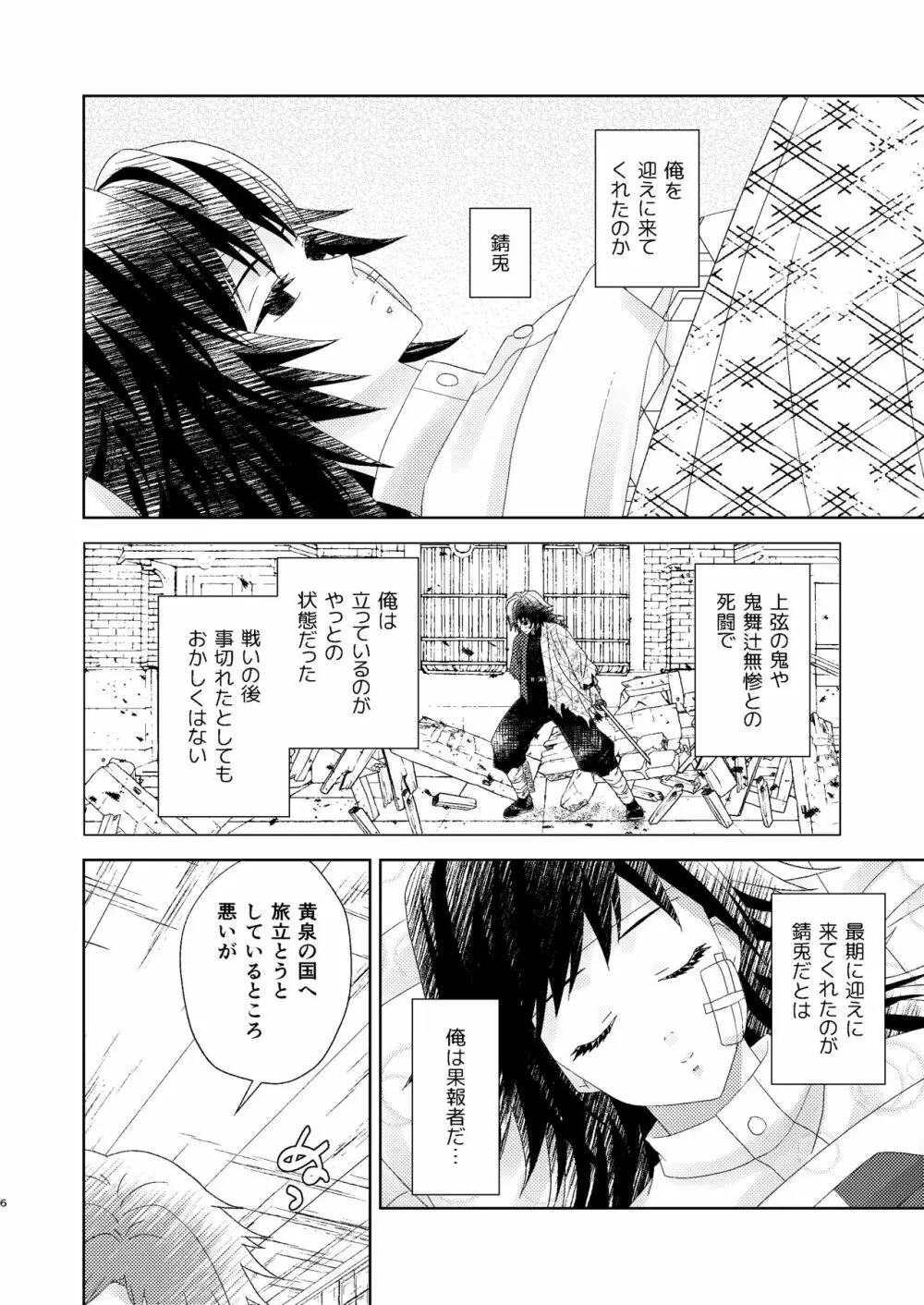 幽霊彼氏の恋煩い - page5