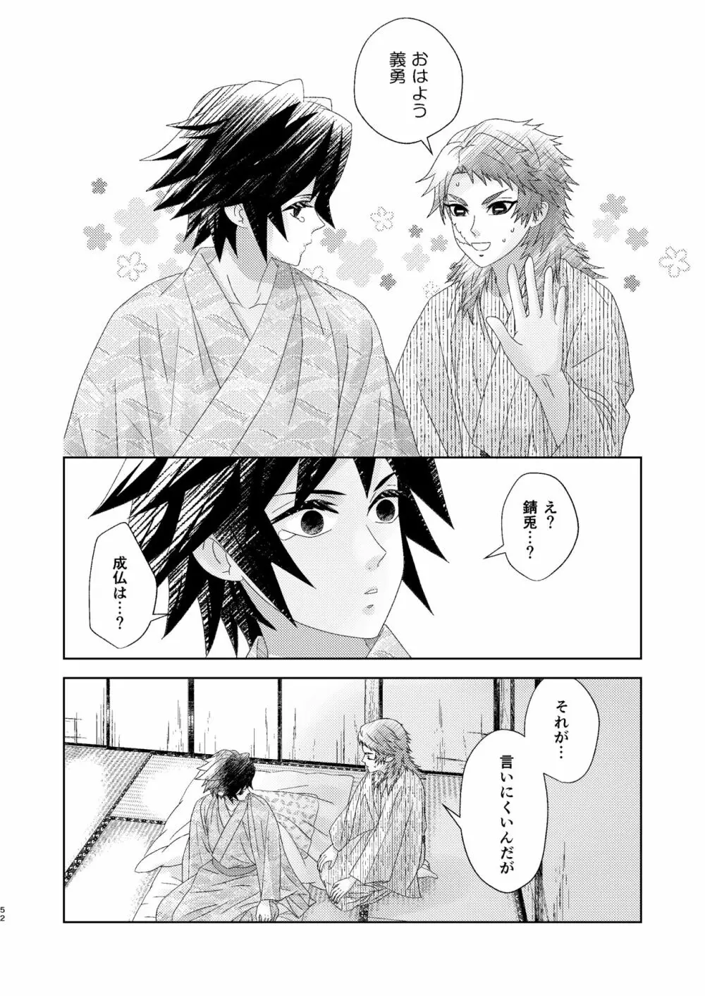 幽霊彼氏の恋煩い - page51