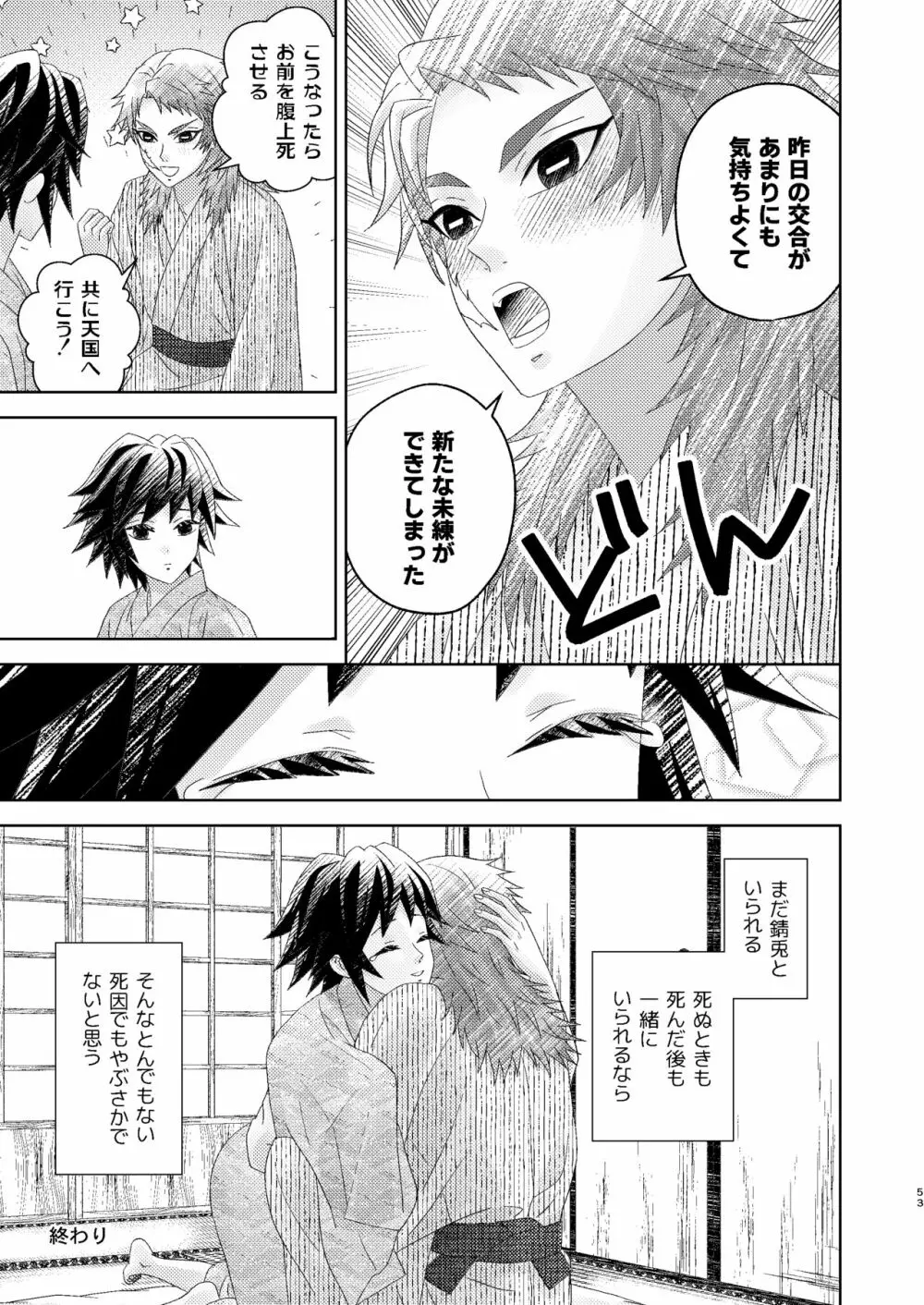 幽霊彼氏の恋煩い - page52