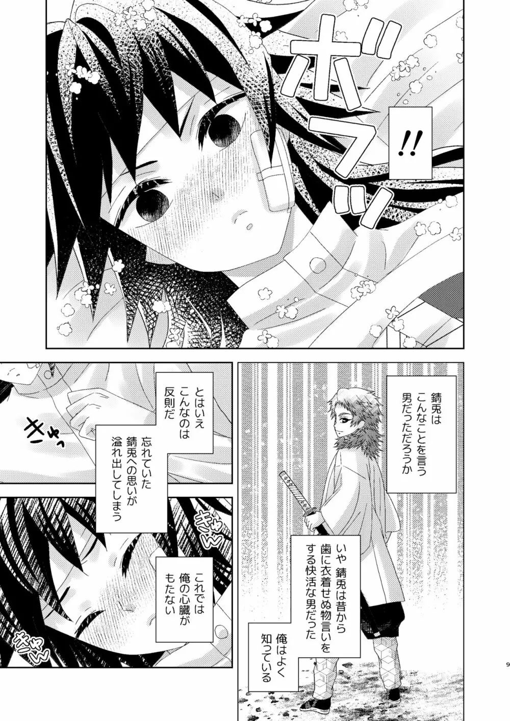 幽霊彼氏の恋煩い - page8