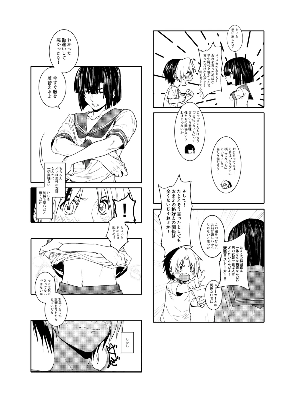 最強♂彼女 - page4