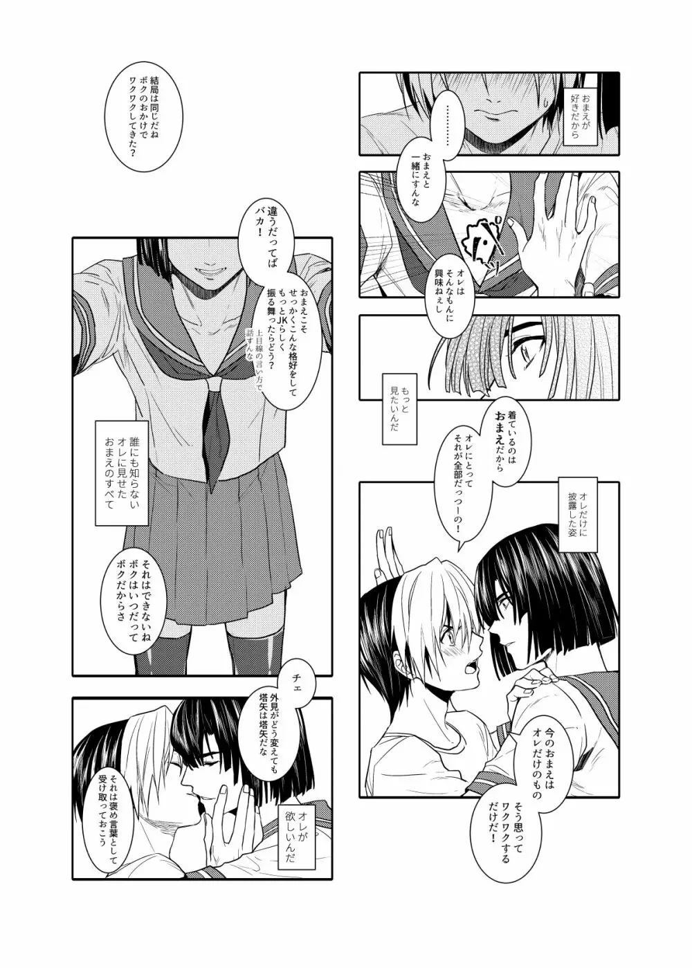 最強♂彼女 - page6