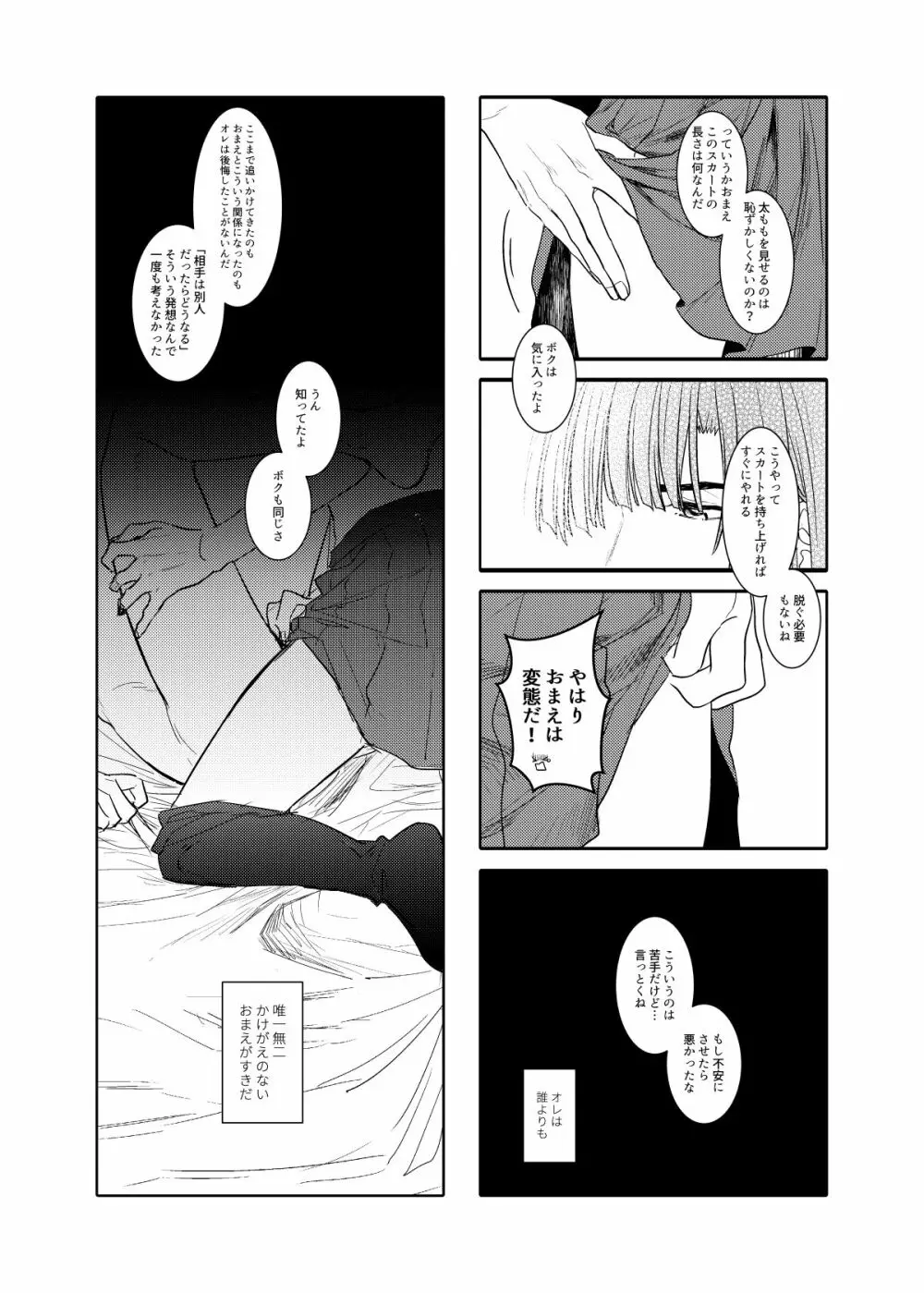 最強♂彼女 - page7