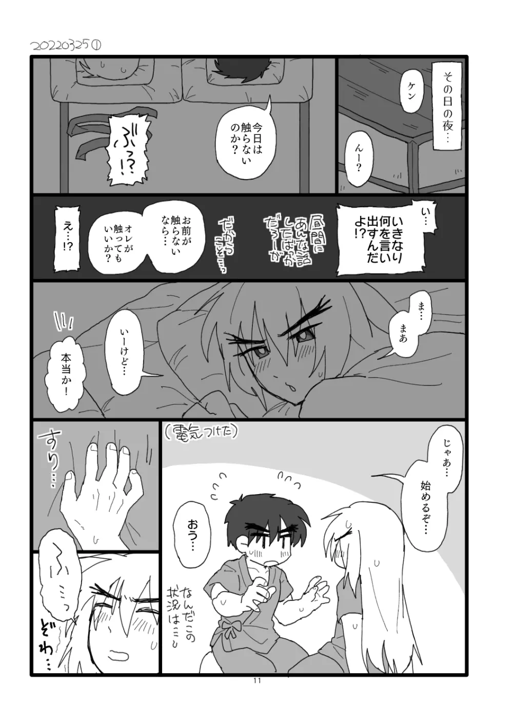 こぶしキッス - page10