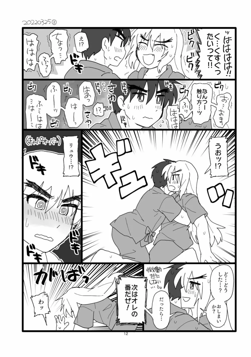 こぶしキッス - page11