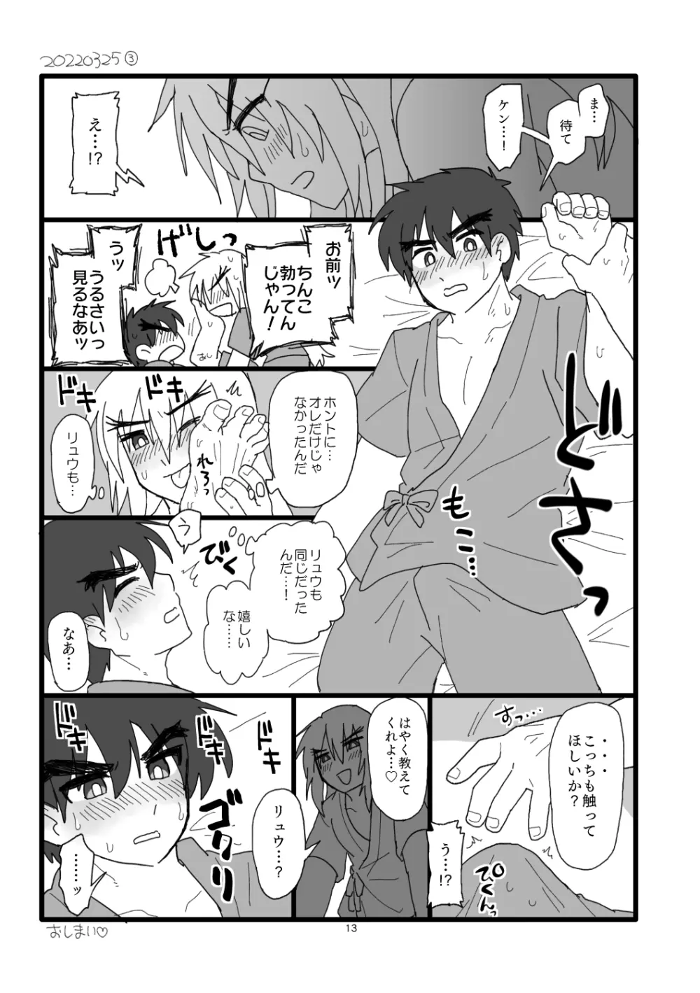 こぶしキッス - page12