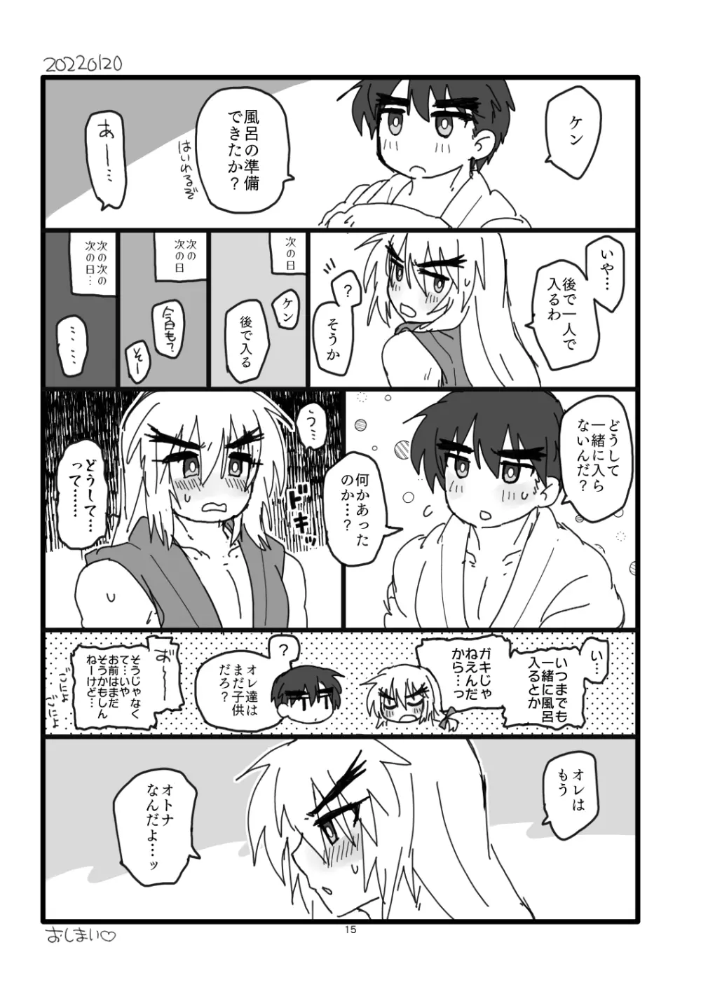 こぶしキッス - page14