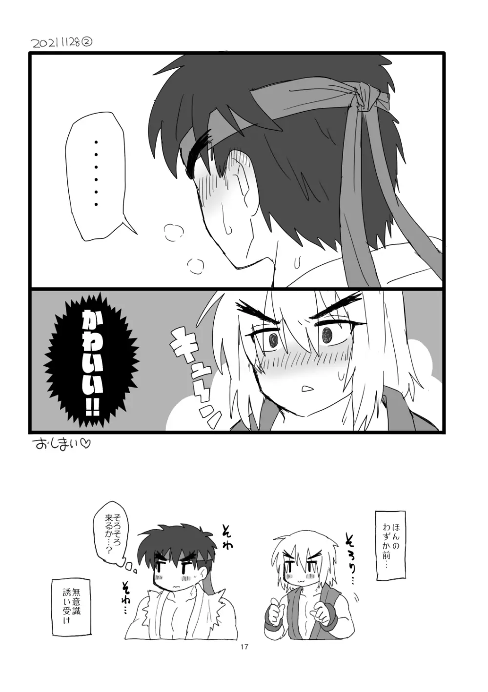 こぶしキッス - page16