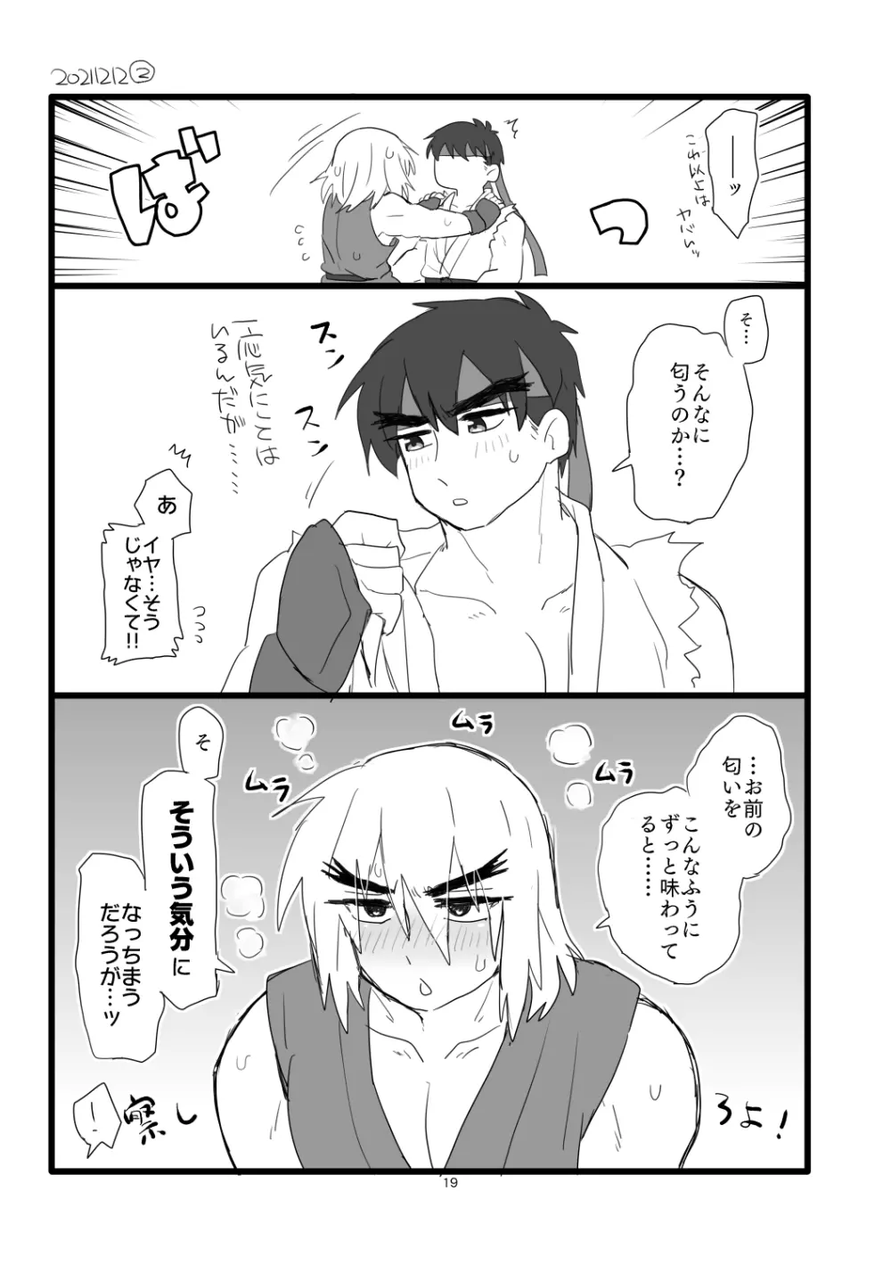 こぶしキッス - page18