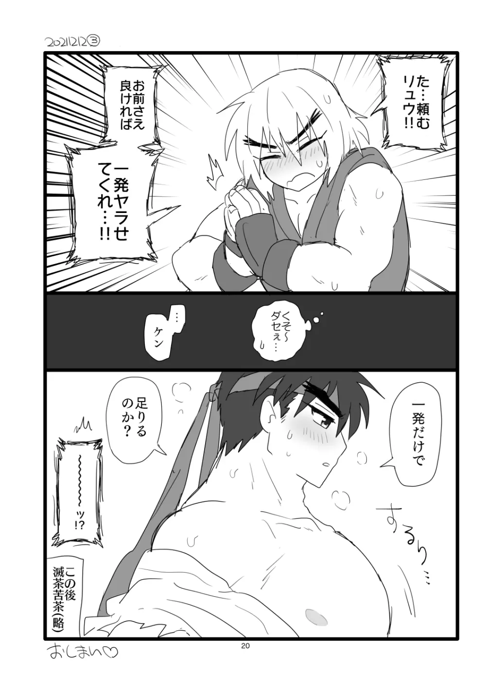 こぶしキッス - page19