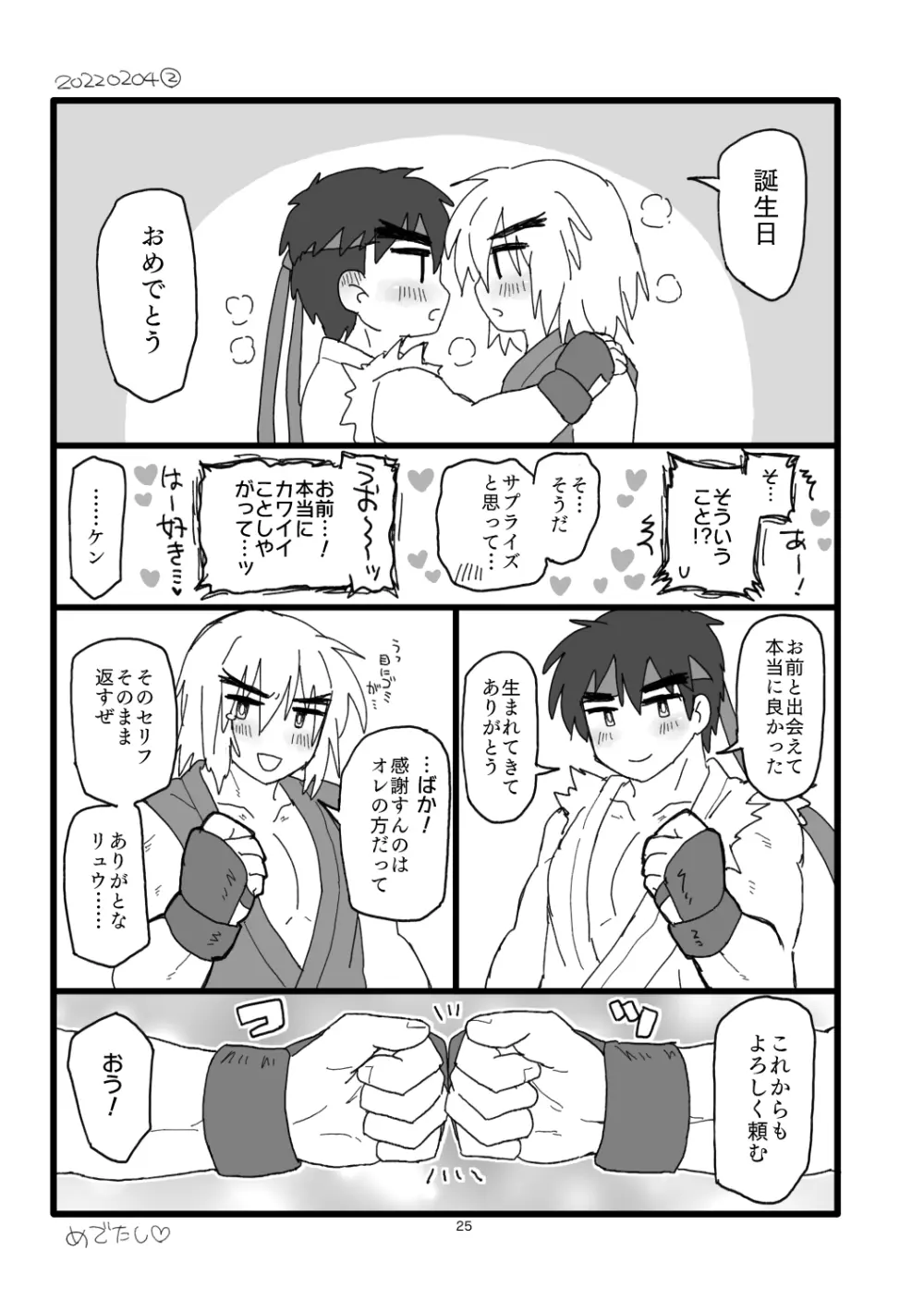 こぶしキッス - page24