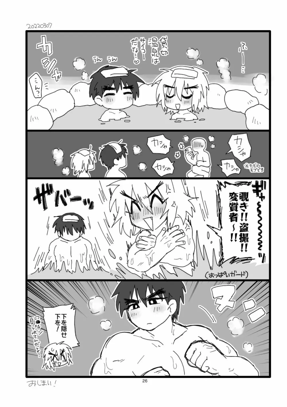 こぶしキッス - page25