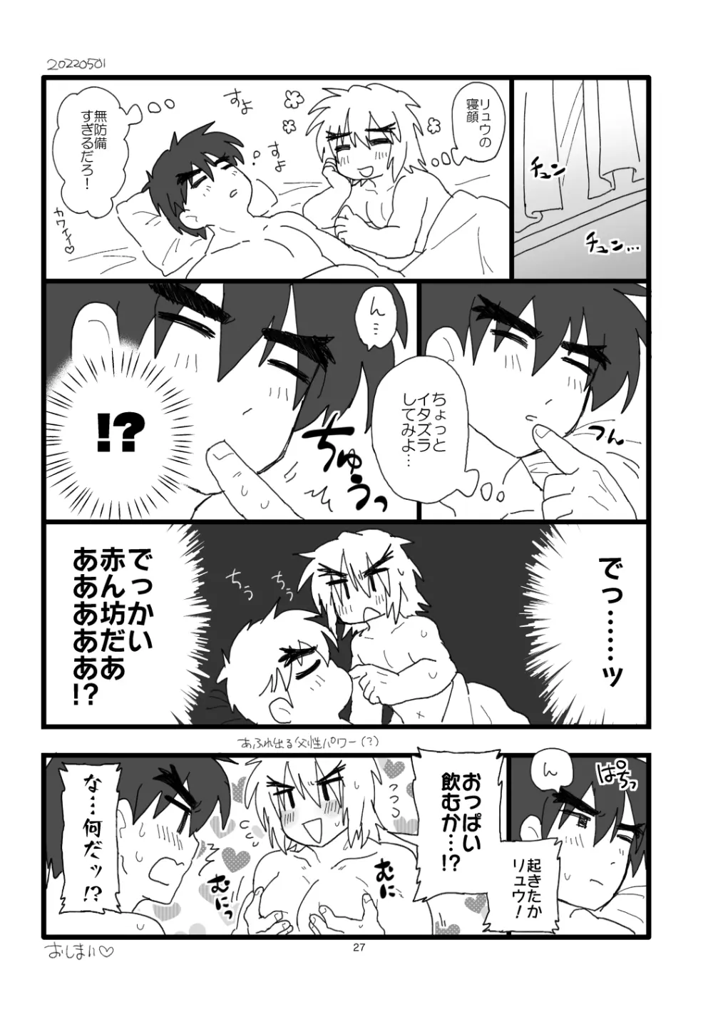 こぶしキッス - page26