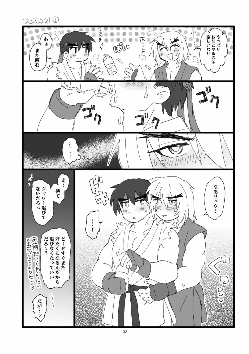 こぶしキッス - page31