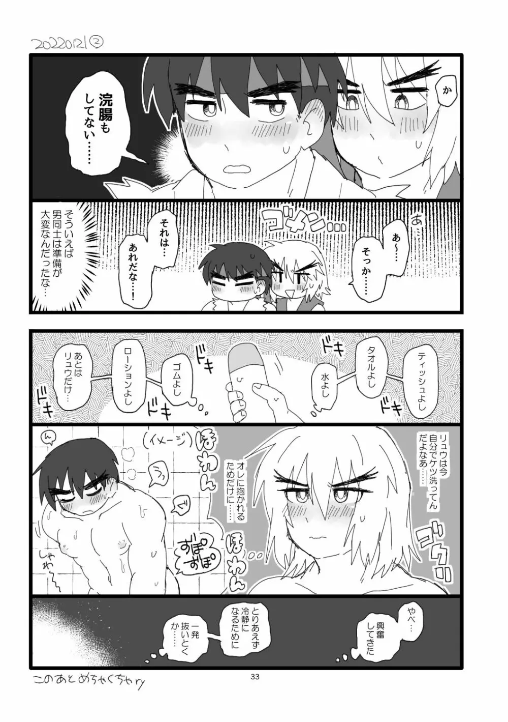 こぶしキッス - page32