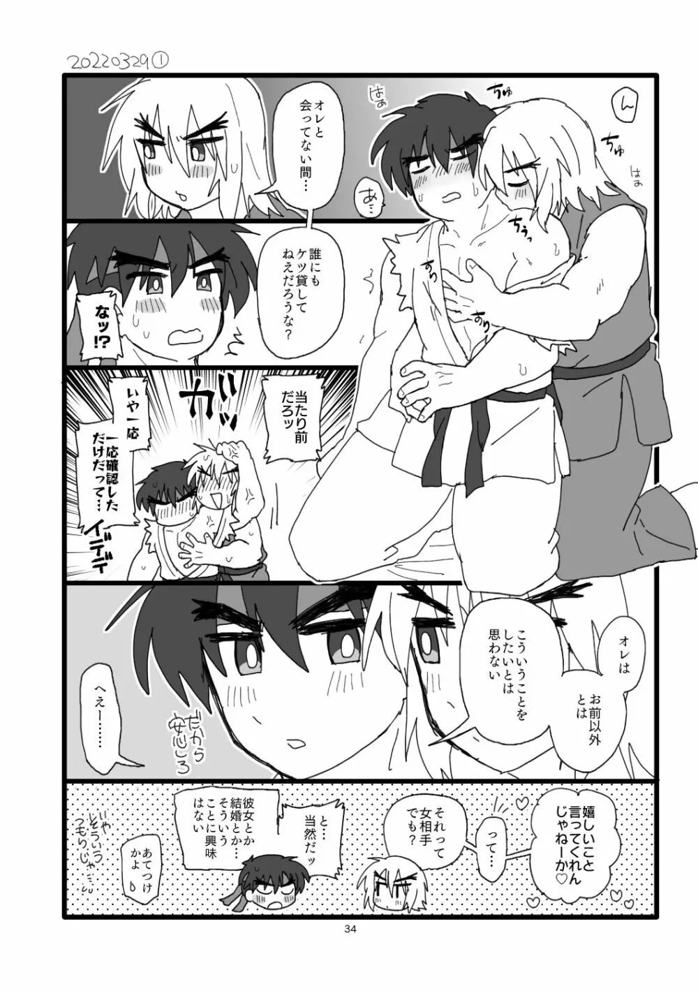 こぶしキッス - page33