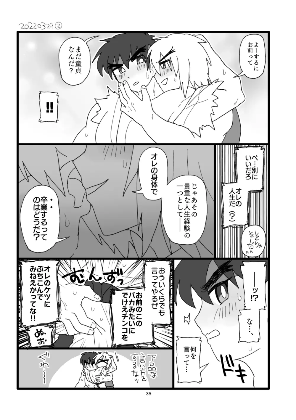 こぶしキッス - page34