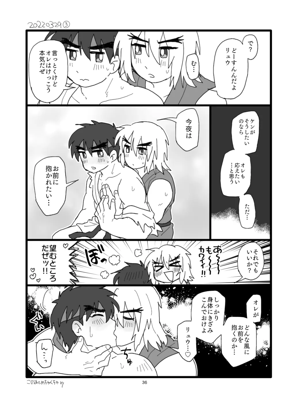 こぶしキッス - page35