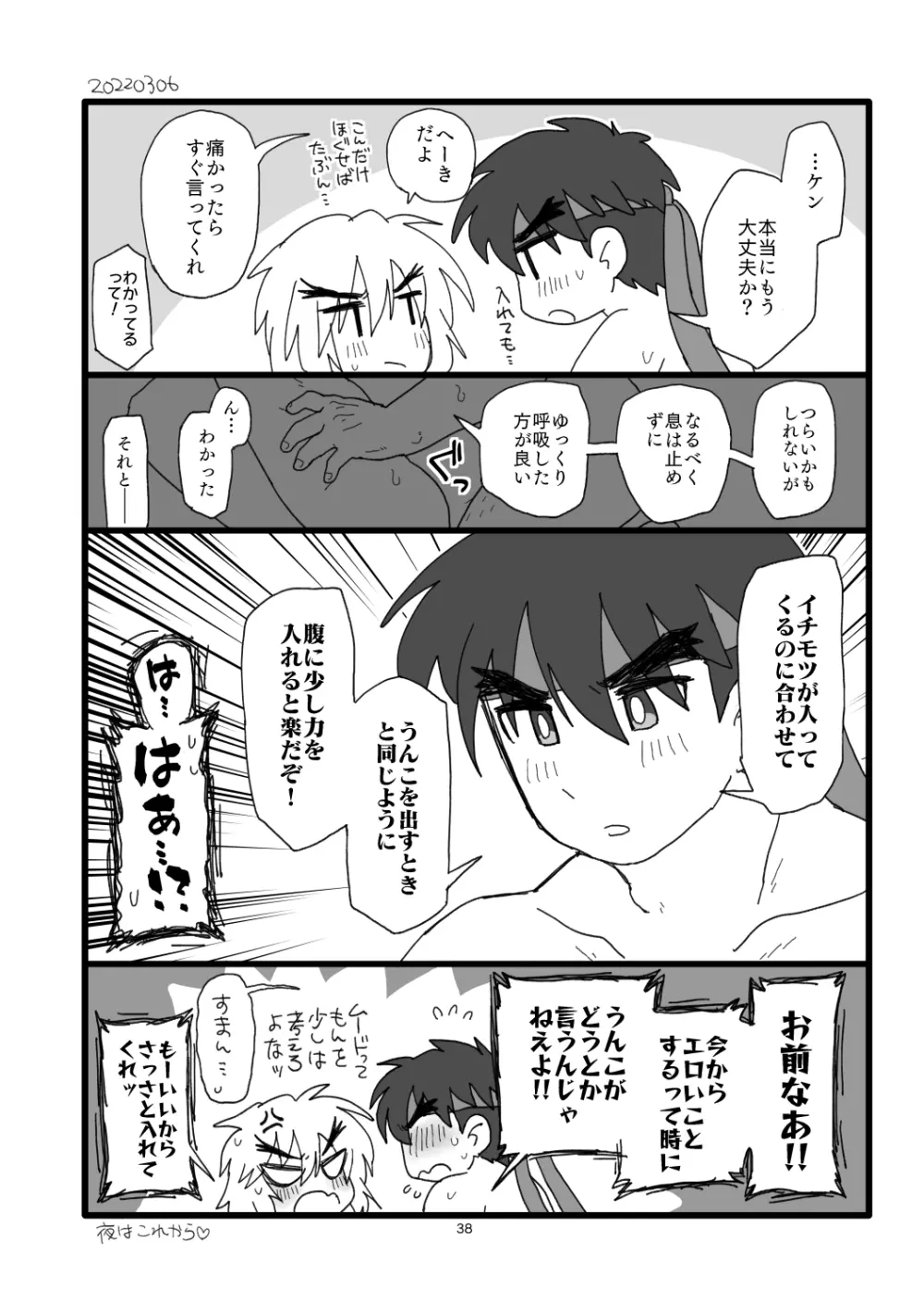 こぶしキッス - page37