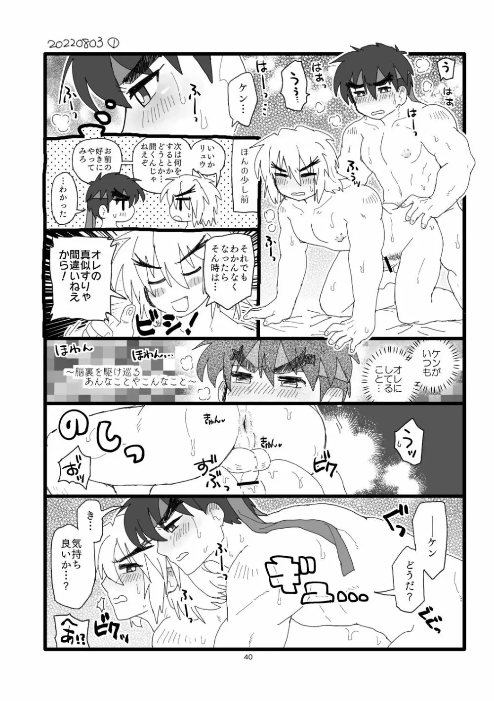 こぶしキッス - page39