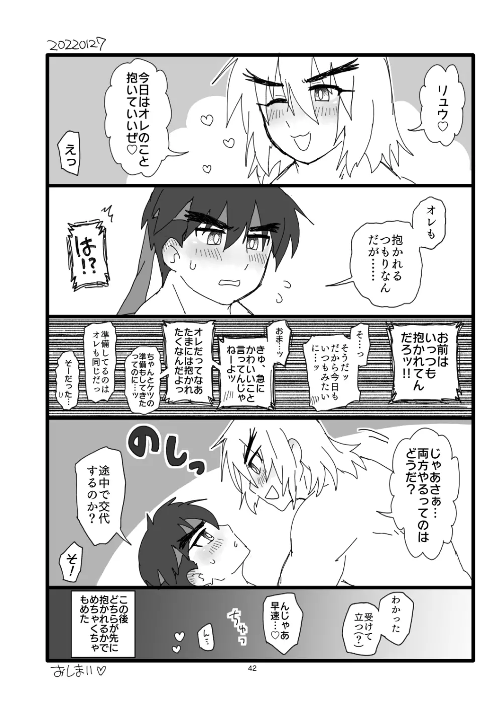 こぶしキッス - page41