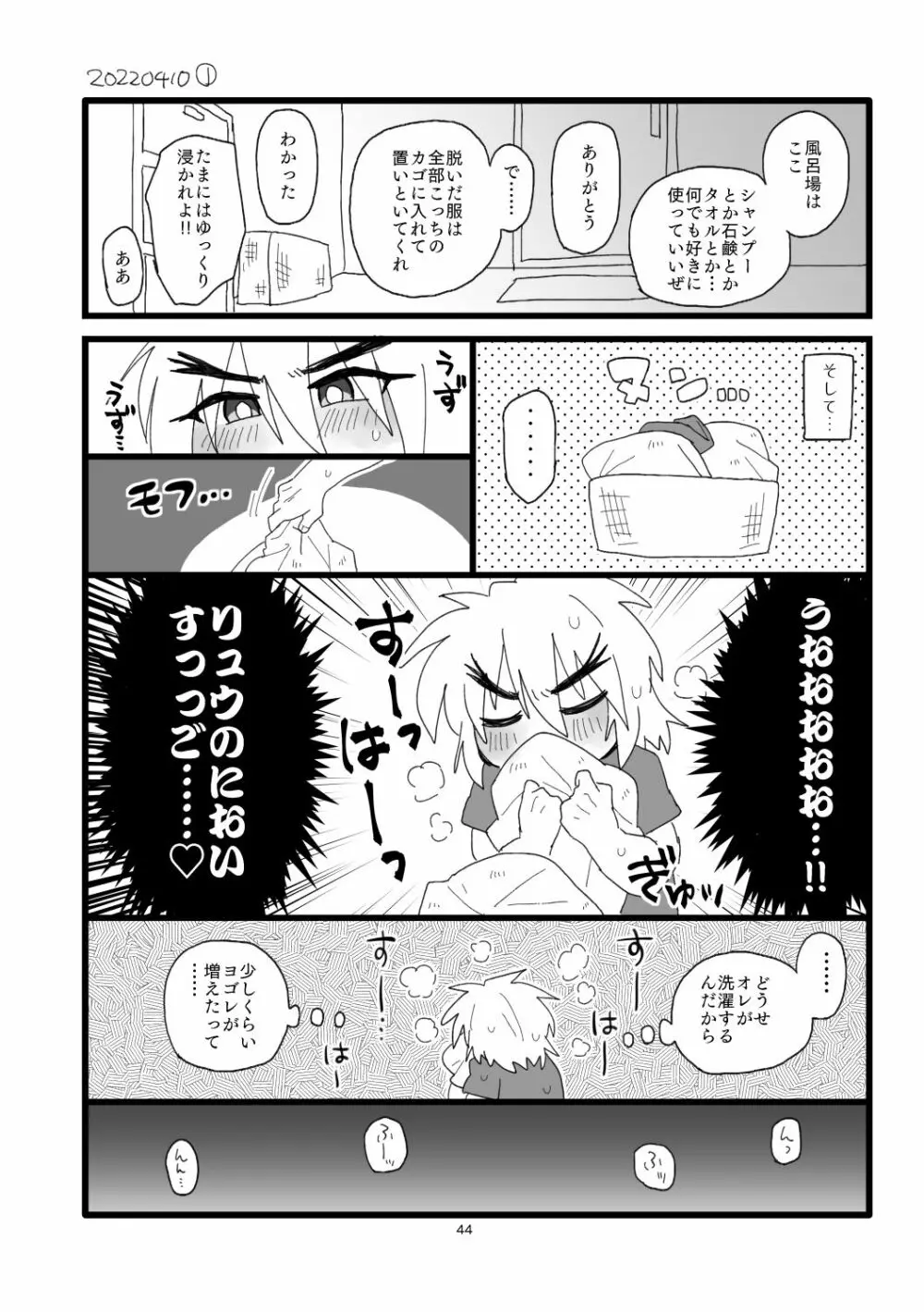 こぶしキッス - page43