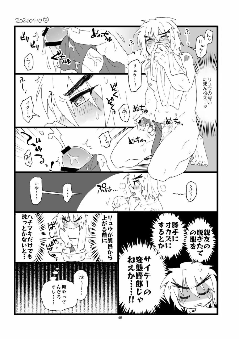 こぶしキッス - page44