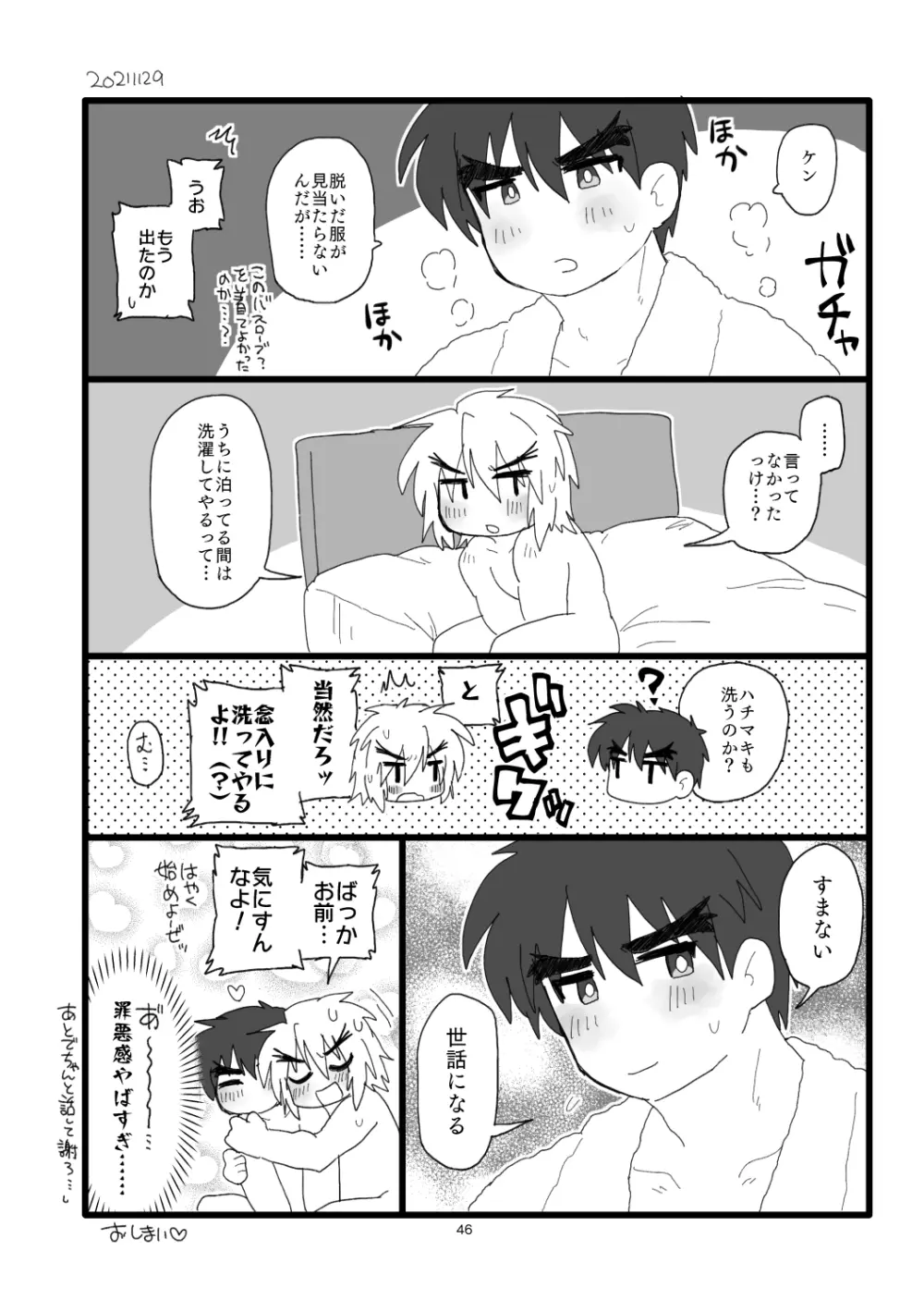 こぶしキッス - page45