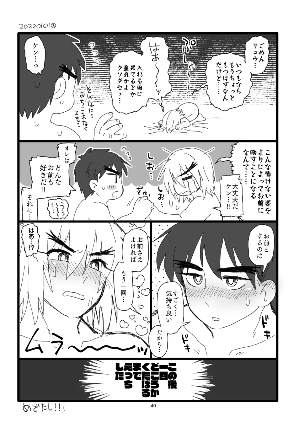 こぶしキッス - page48