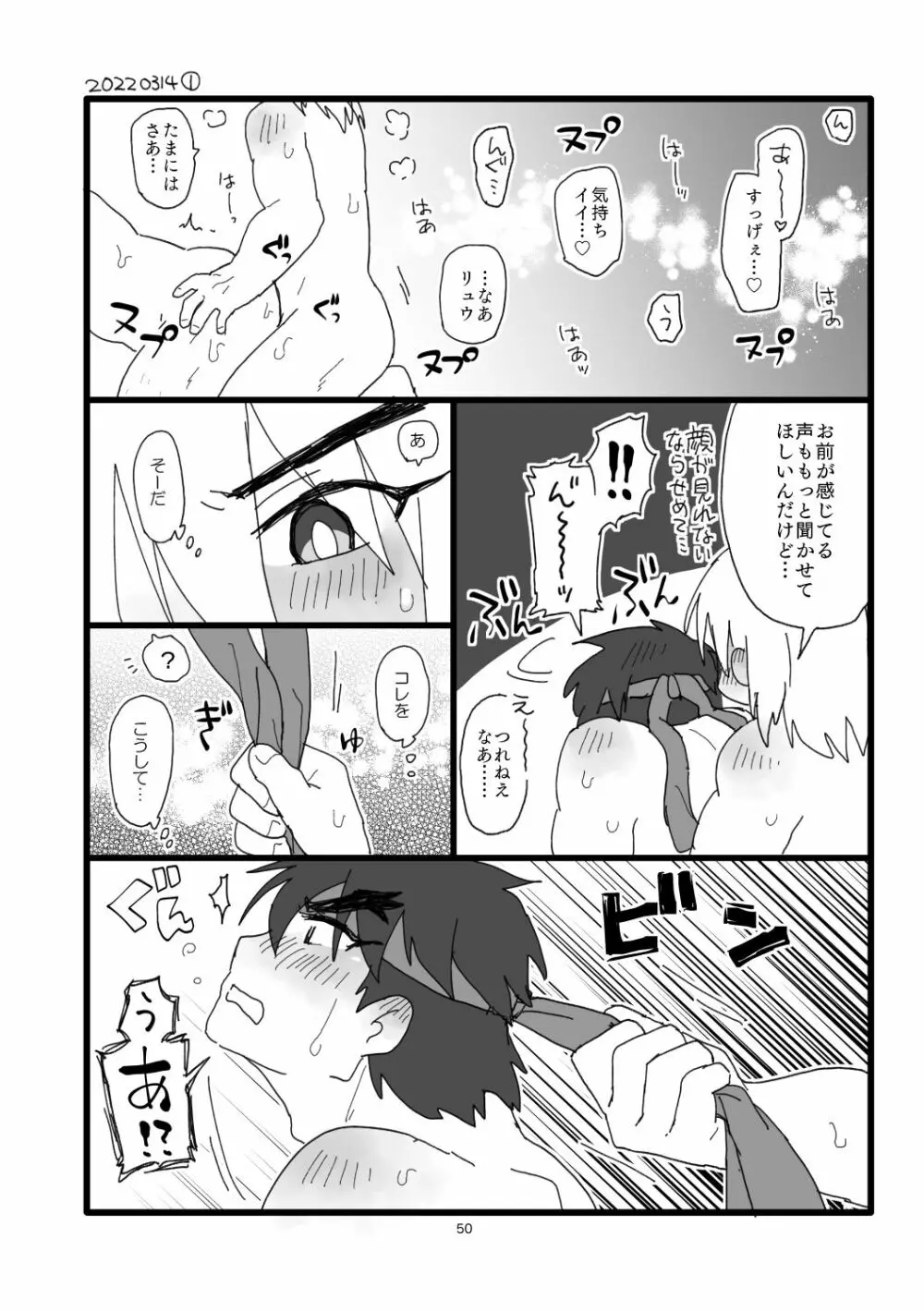 こぶしキッス - page49