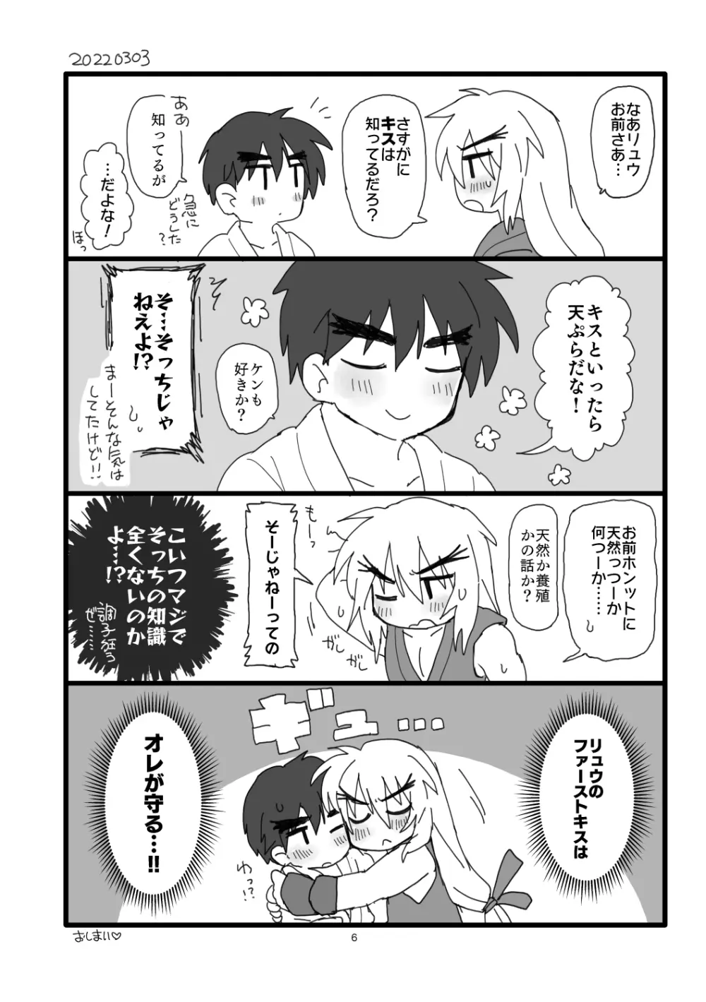 こぶしキッス - page5