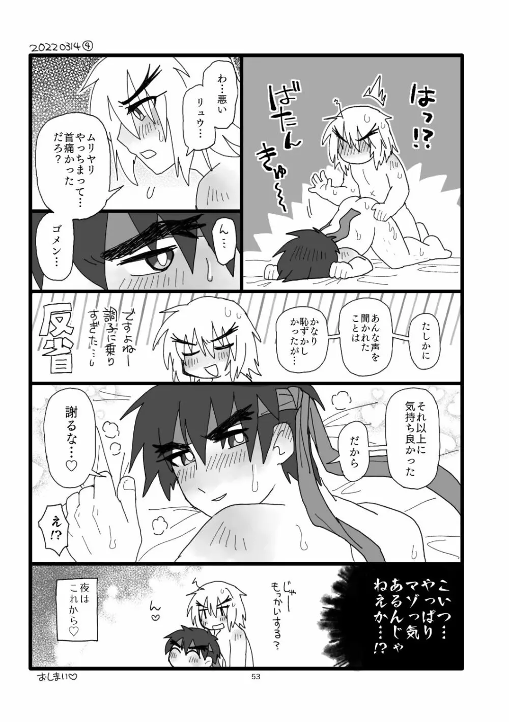 こぶしキッス - page52