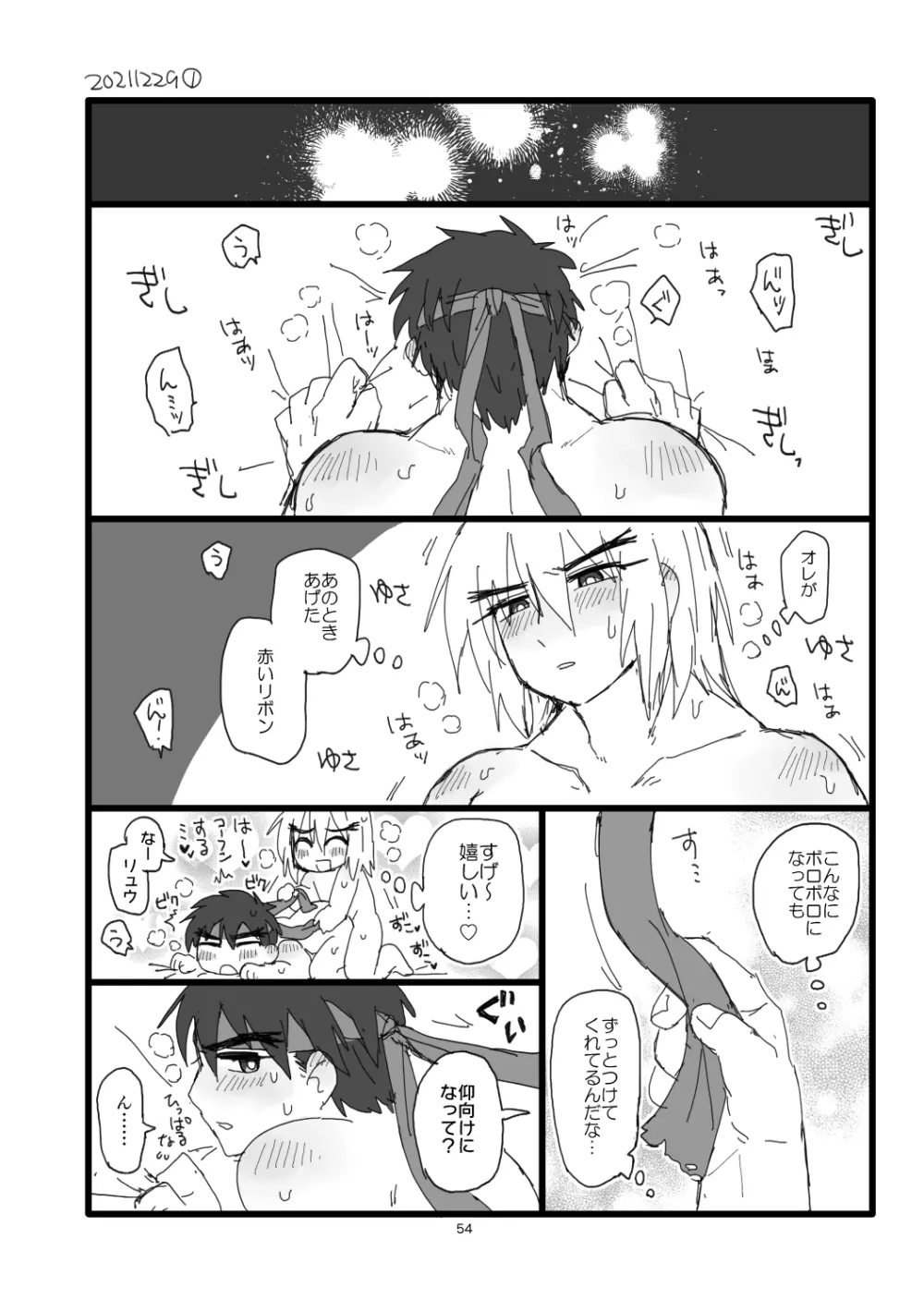 こぶしキッス - page53