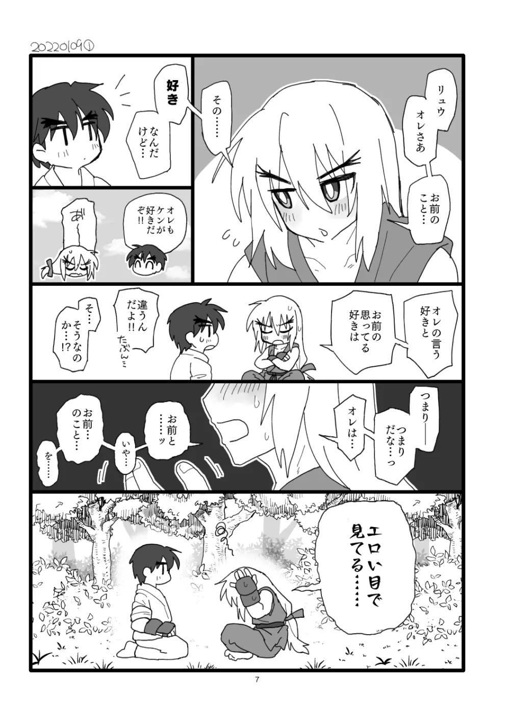 こぶしキッス - page6