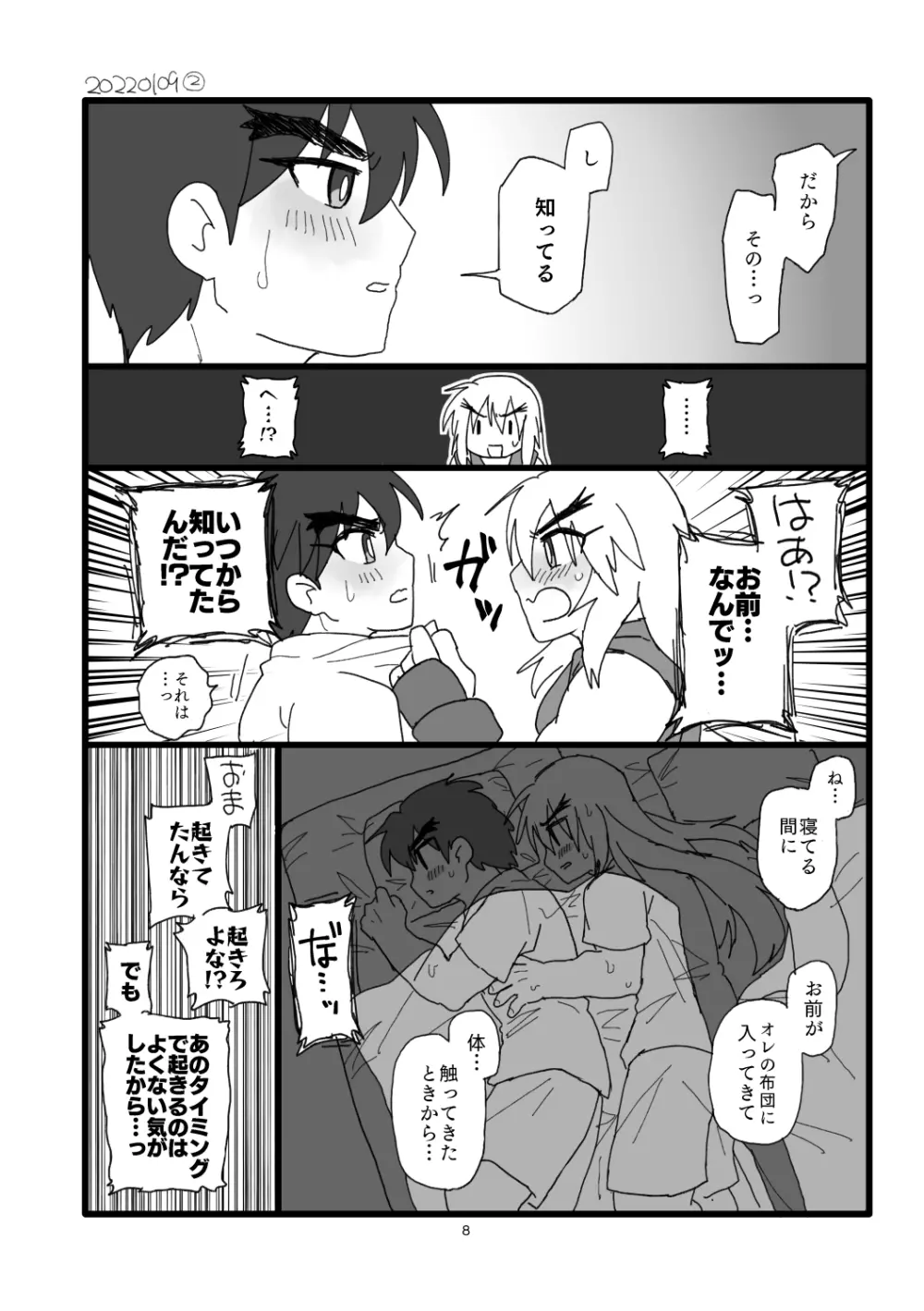 こぶしキッス - page7