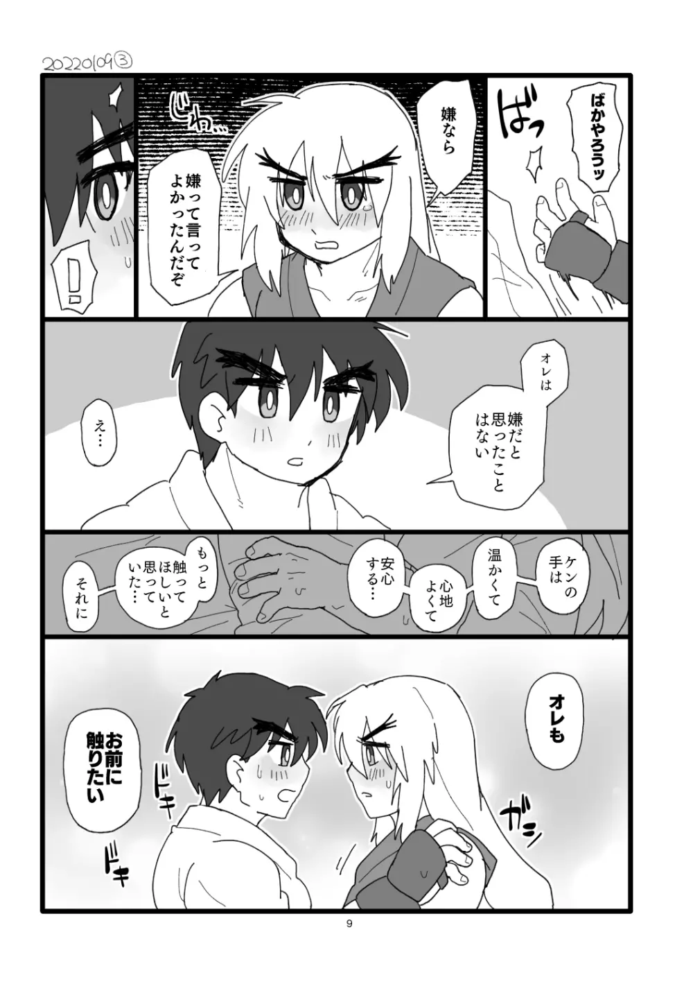 こぶしキッス - page8