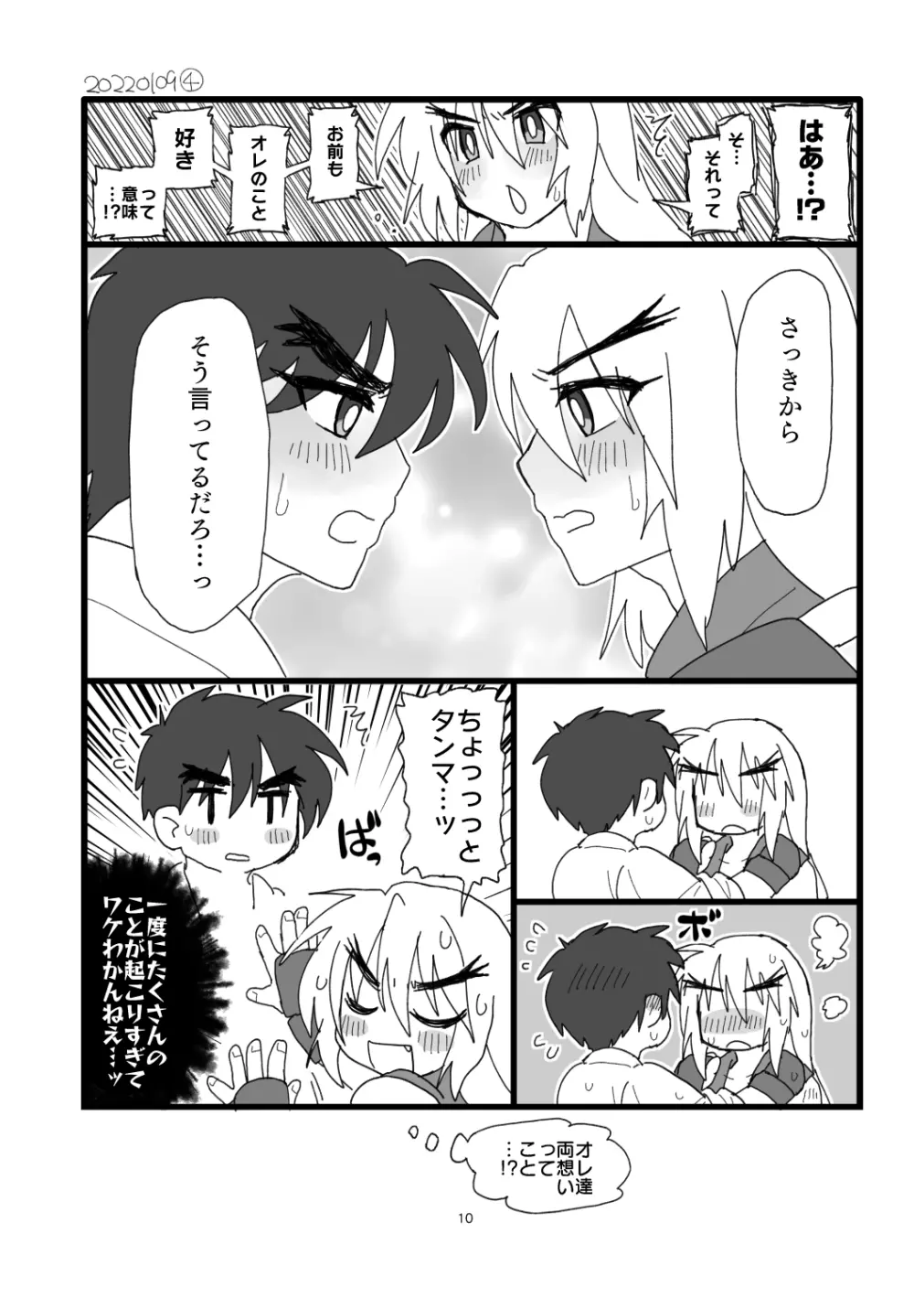 こぶしキッス - page9