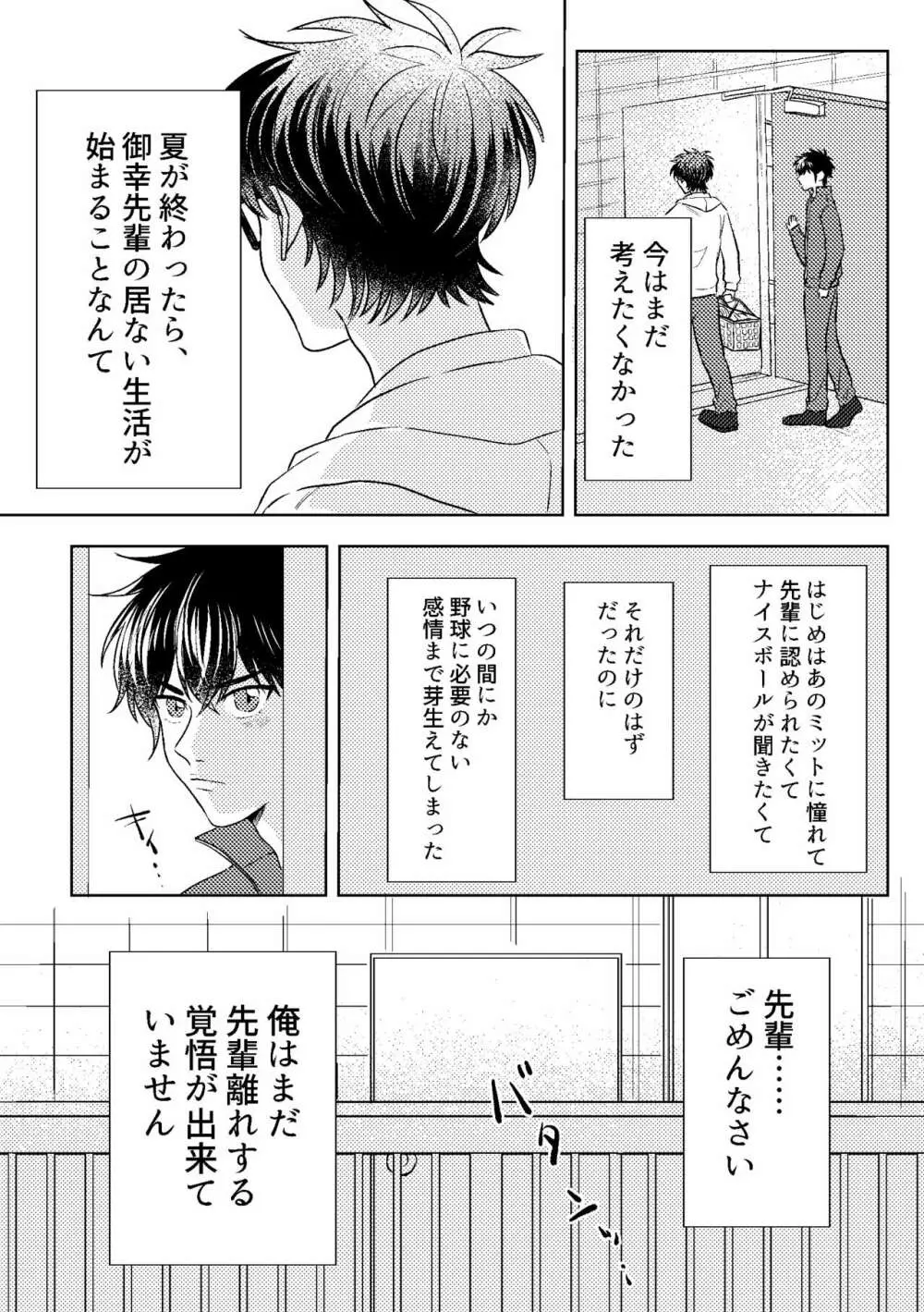 ハツコイスパークル - page22