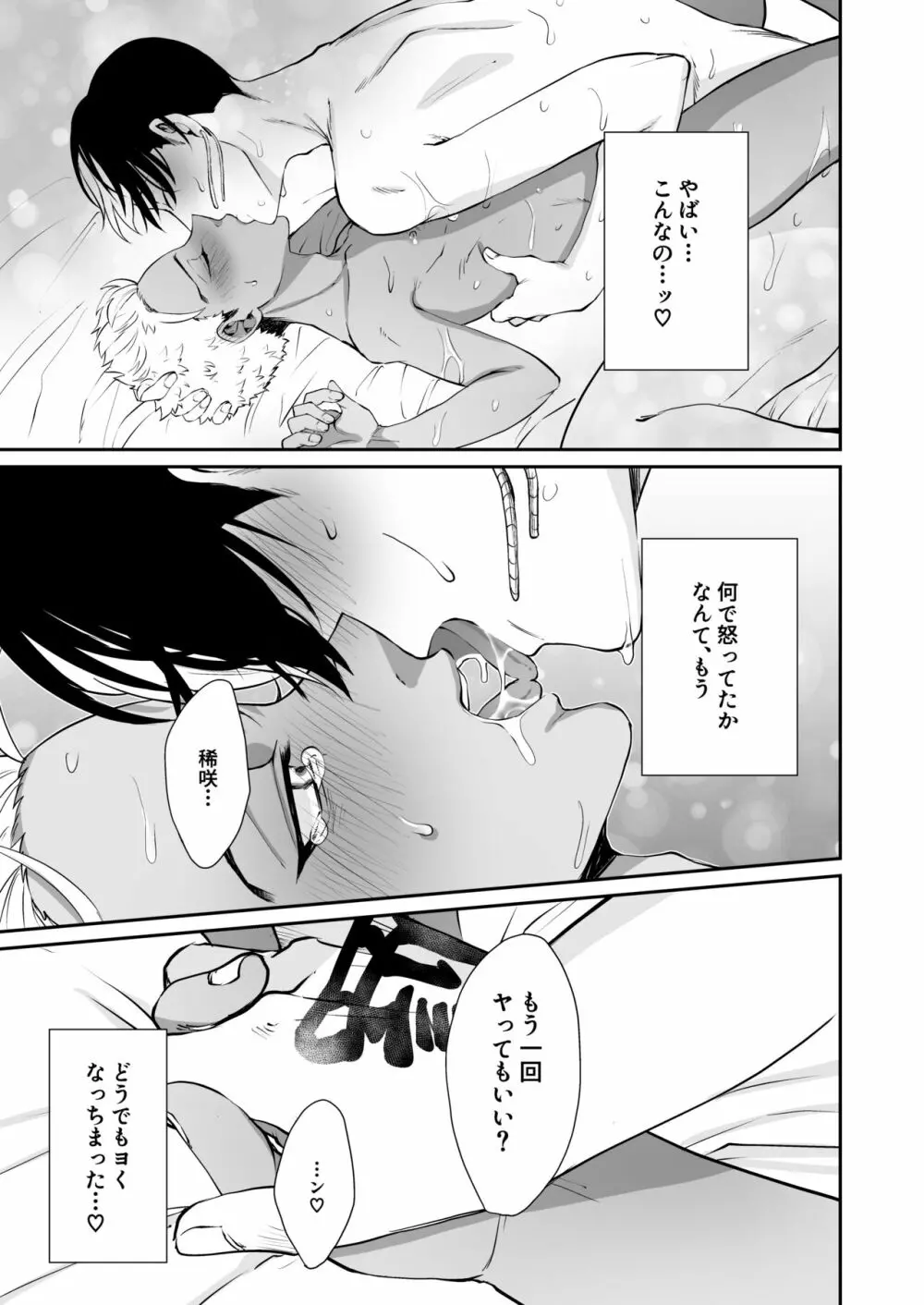 お前とはもうヤらねーから！ - page24