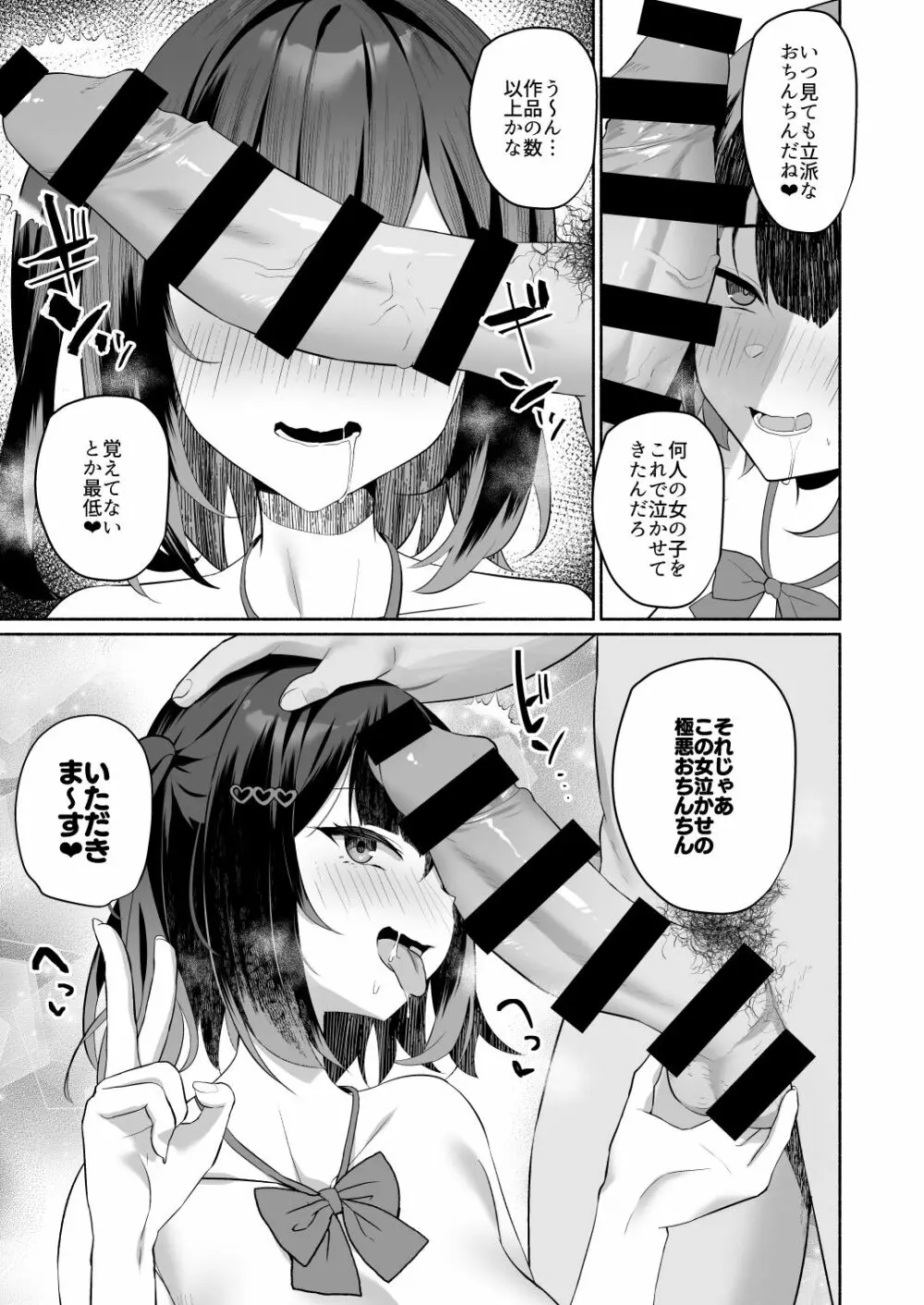 ボクの彼女は淫される + おまけ - page10